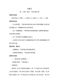 三年级下册第七单元 总复习教学设计及反思