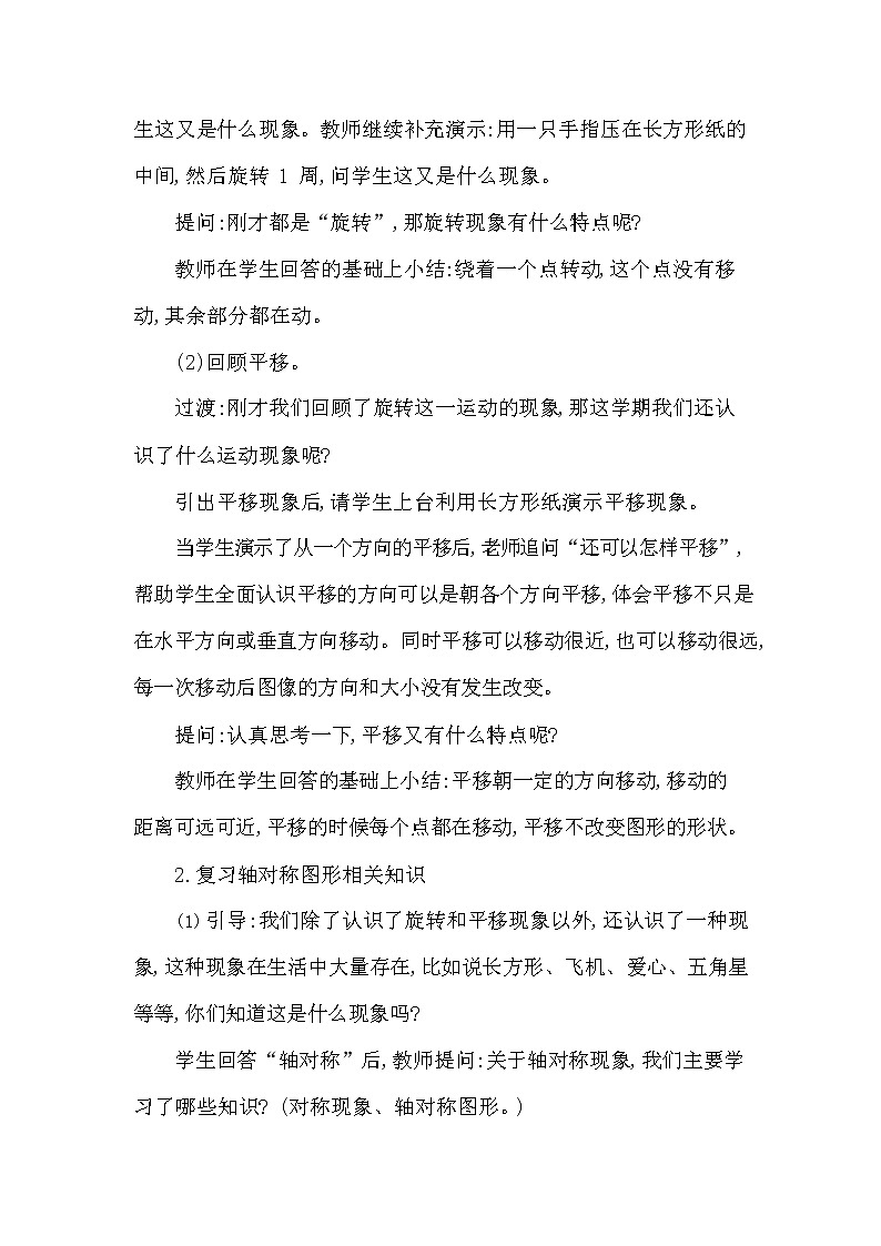 西师大版三年级数学下册第七单元《总复习》精品教案教学设计优秀公开课302