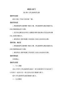 2020-2021学年第一单元 两位数乘两位数的乘法综合与测试教案设计