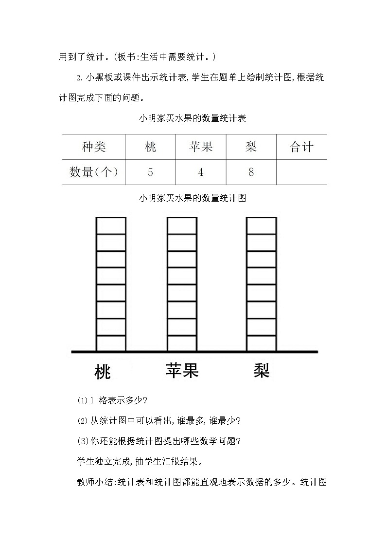 西师大版三年级数学下册第六单元《简单的统计活动》精品教案教学设计优秀公开课202