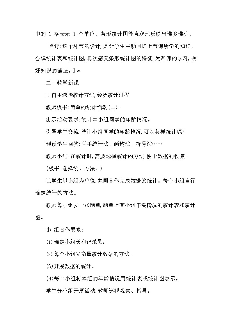 西师大版三年级数学下册第六单元《简单的统计活动》精品教案教学设计优秀公开课203