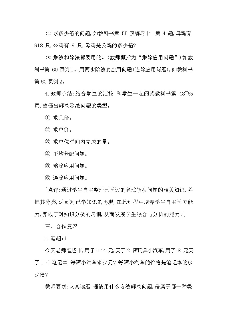 西师大版三年级数学下册第三单元《整理与复习》精品教案教学设计优秀公开课203