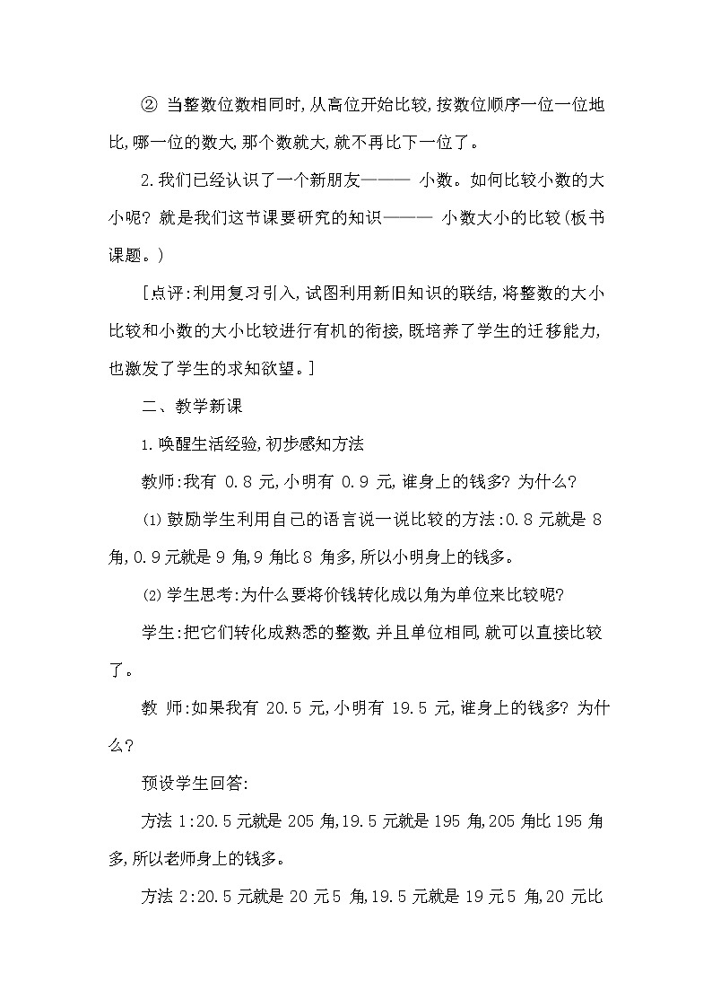 西师大版三年级数学下册第五单元《小数的初步认识》精品教案教学设计优秀公开课3第2页