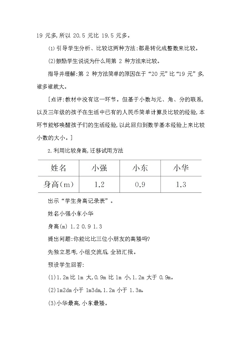 西师大版三年级数学下册第五单元《小数的初步认识》精品教案教学设计优秀公开课3第3页