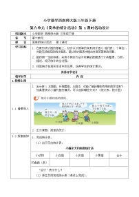 2020-2021学年综合与实践 一天用的纸教案及反思