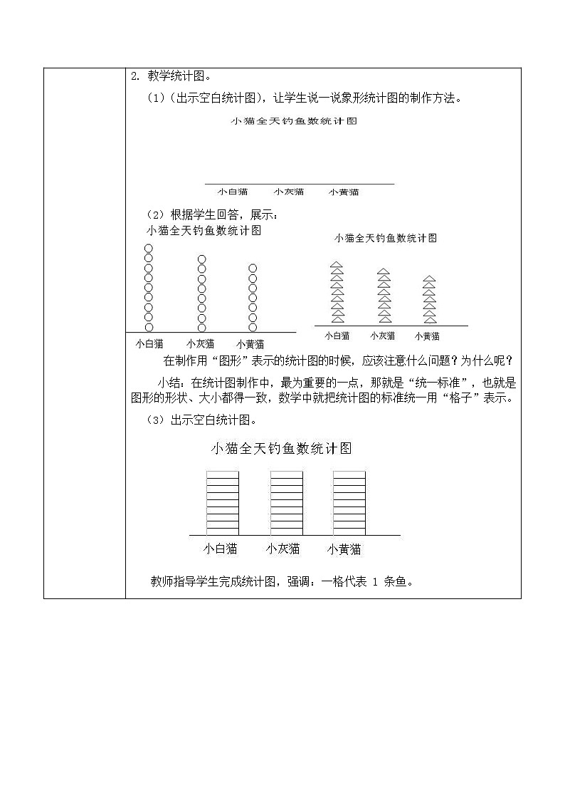 西师大版三年级数学下册第六单元《简单的统计活动》活动教案教学设计优秀公开课102