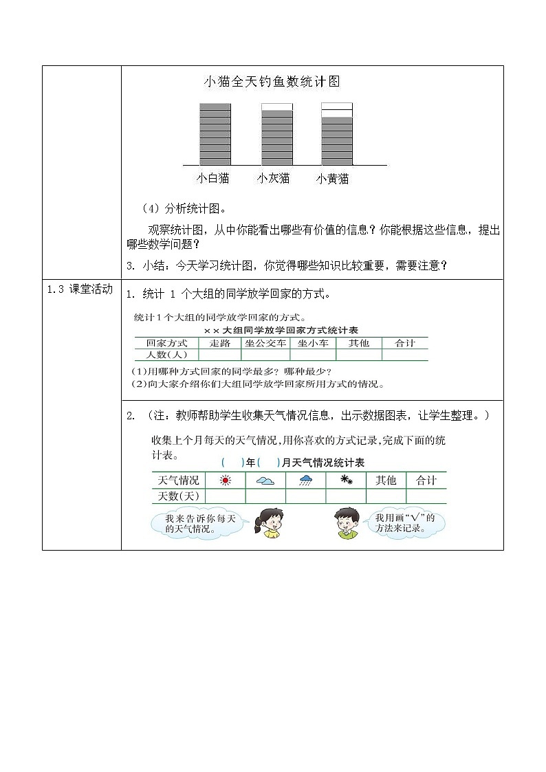 西师大版三年级数学下册第六单元《简单的统计活动》活动教案教学设计优秀公开课103