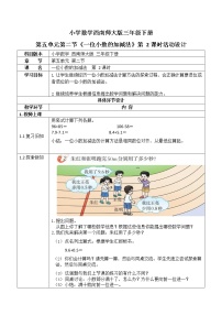 小学数学西师大版三年级下册一位小数的加减法教案设计