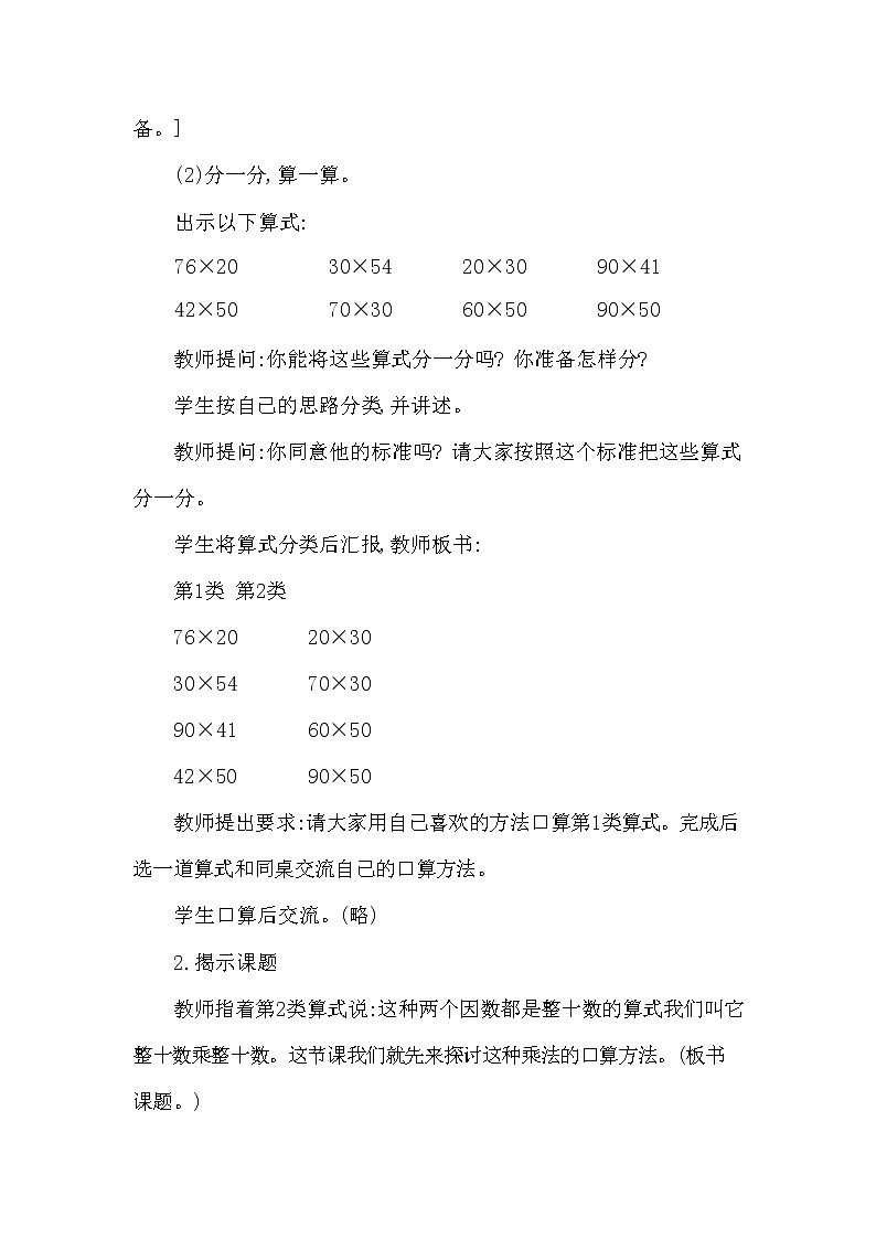西师大版三年级数学下册第一单元《两位数乘两位数》精品教案教学设计优秀公开课2第2页