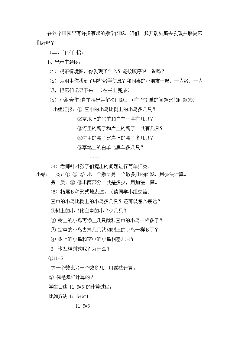 北师大版一年级数学下册第一单元《加与减（一）》第10课时教案教学设计优秀公开课第2页