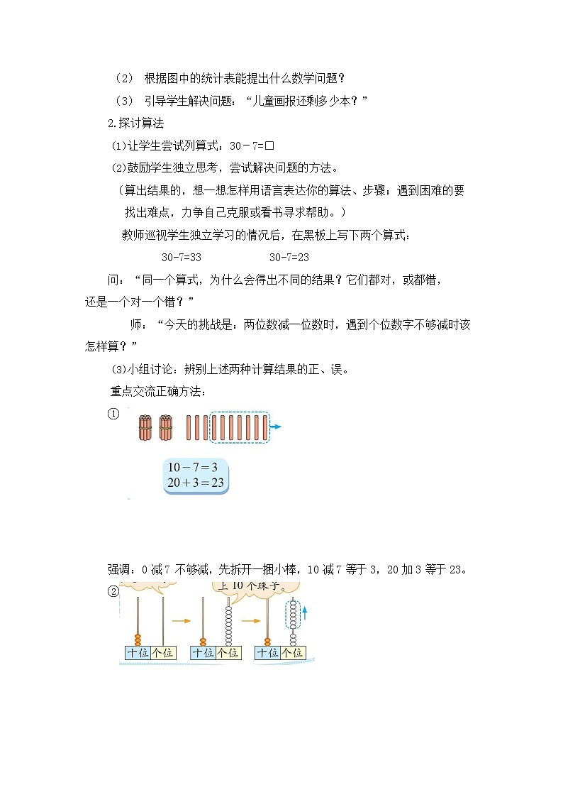 北师大版一年级数学下册第六单元《100以内退位减法》第1课时教案教学设计优秀公开课第2页