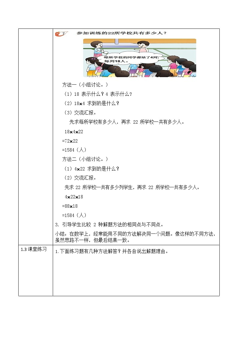 西师大版三年级数学下册第一单元《解决问题》活动教案教学设计优秀公开课1第2页
