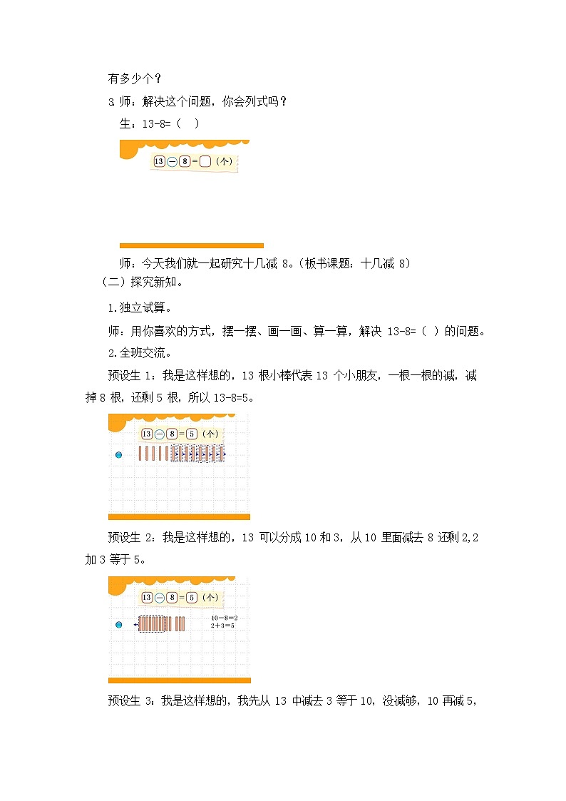 北师大版一年级数学下册第一单元《加与减（一）》第3课时教案教学设计优秀公开课02