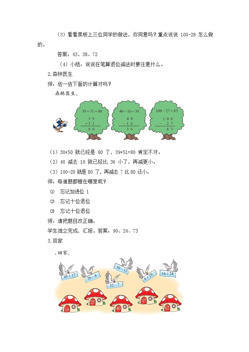 北师大版一年级数学下册第六单元《100以内退位减法》第6课时教案教学设计优秀公开课02