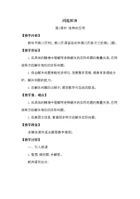 小学数学西师大版三年级下册第一单元 两位数乘两位数的乘法你知道吗 中国古代数学家杨辉教案设计