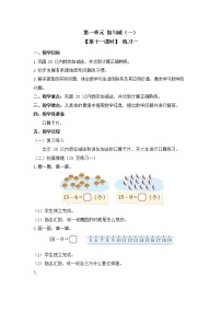 小学数学北师大版一年级下册看一看（一）教案设计