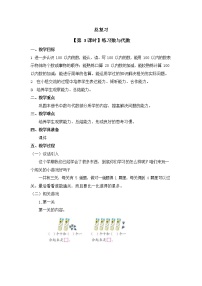 北师大版一年级数学下册第七单元《总复习》第3课时教案教学设计优秀公开课