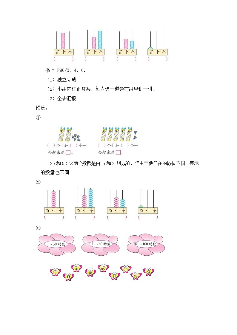 北师大版一年级数学下册第七单元《总复习》第3课时教案教学设计优秀公开课第2页
