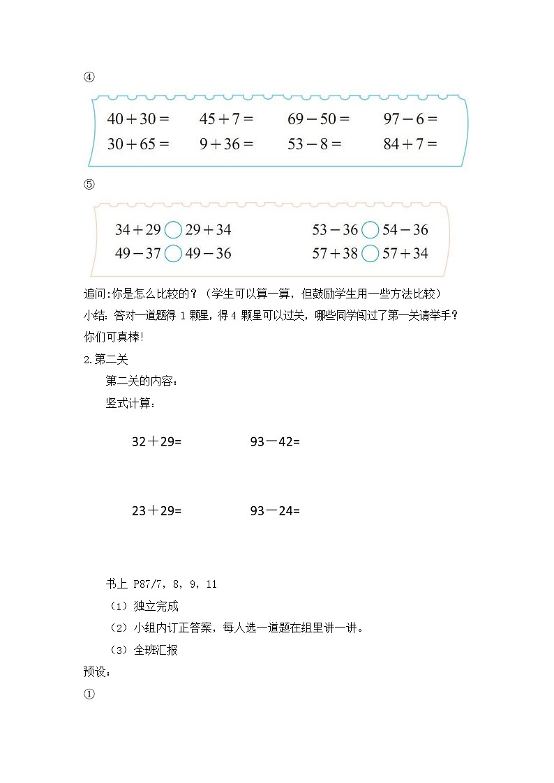 北师大版一年级数学下册第七单元《总复习》第3课时教案教学设计优秀公开课第3页