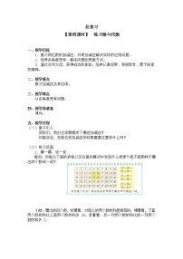 北师大版一年级数学下册第七单元《总复习》第4课时教案教学设计优秀公开课