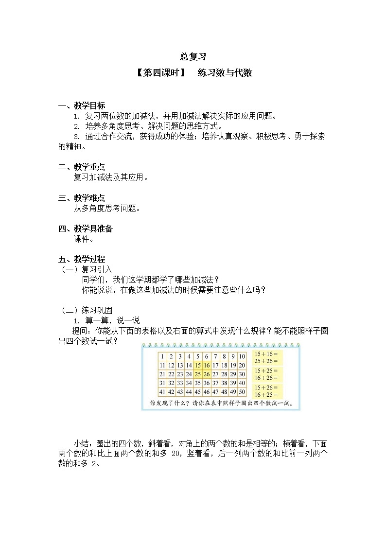 北师大版一年级数学下册第七单元《总复习》第4课时教案教学设计优秀公开课01