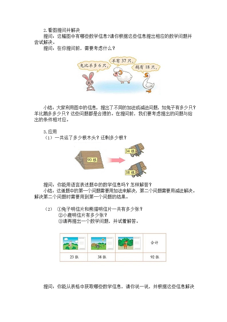 北师大版一年级数学下册第七单元《总复习》第4课时教案教学设计优秀公开课02