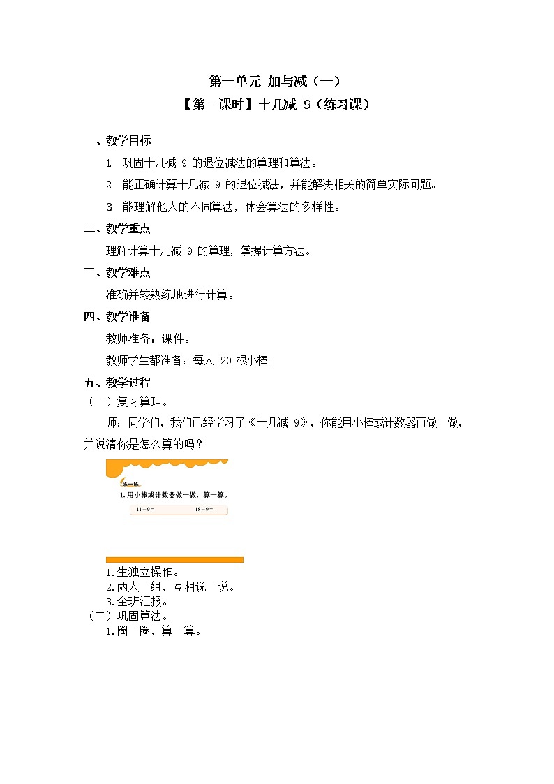 北师大版一年级数学下册第一单元《加与减（一）》第2课时教案教学设计优秀公开课第1页