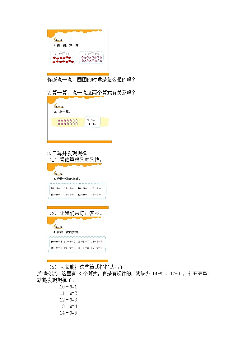 北师大版一年级数学下册第一单元《加与减（一）》第2课时教案教学设计优秀公开课第2页