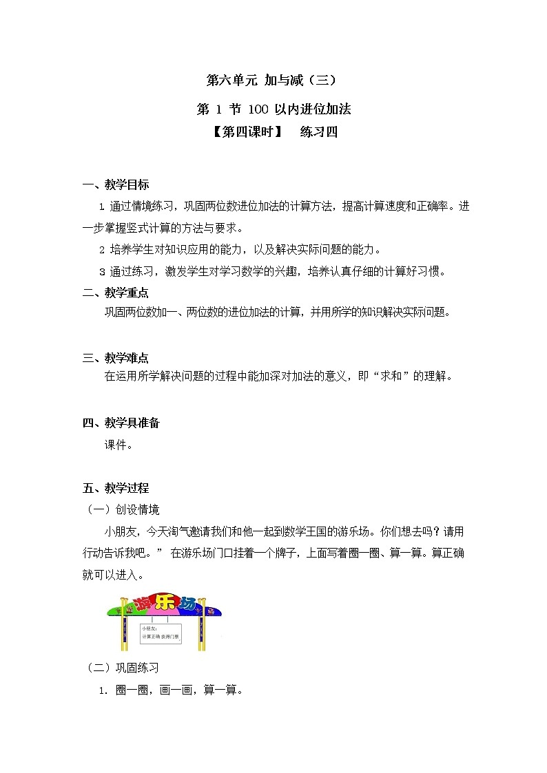 北师大版一年级数学下册第六单元《100以内进位加法》第4课时教案教学设计优秀公开课01