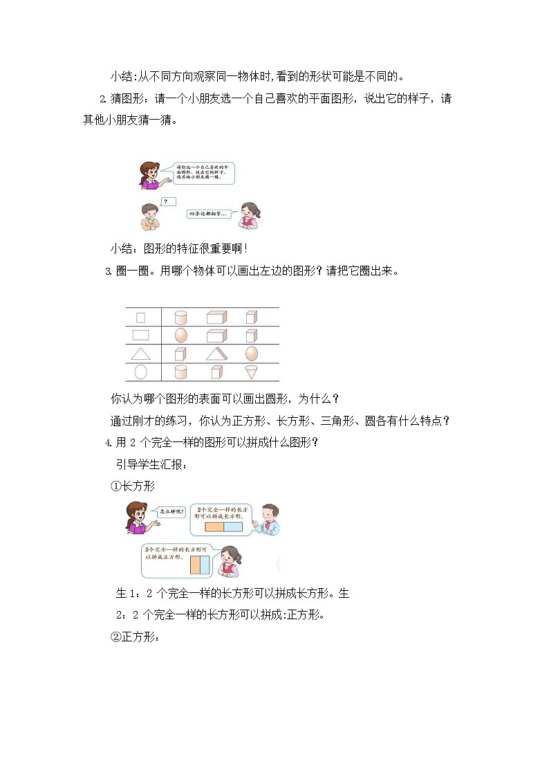 北师大版一年级数学下册第七单元《总复习》第2课时教案教学设计优秀公开课第2页