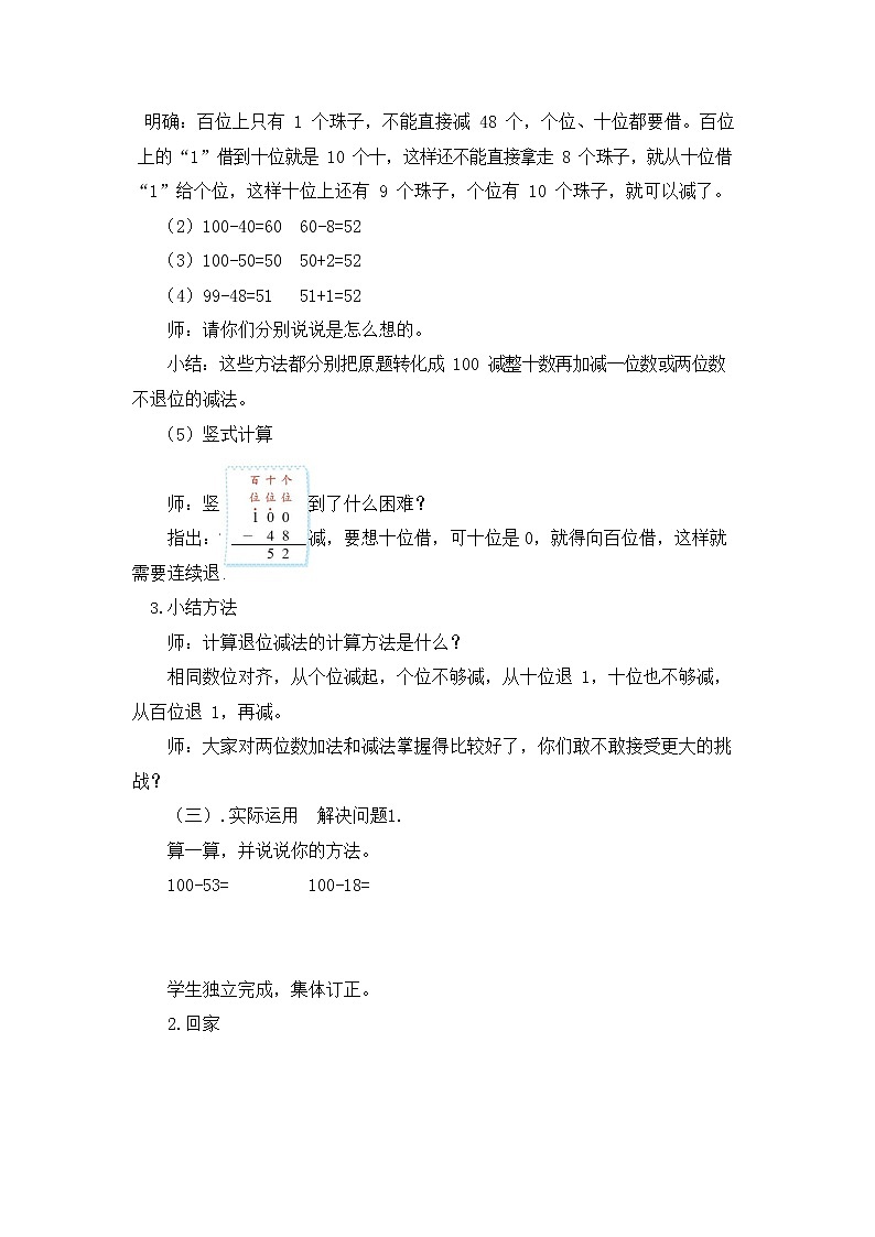 北师大版一年级数学下册第六单元《100以内退位减法》第5课时教案教学设计优秀公开课02