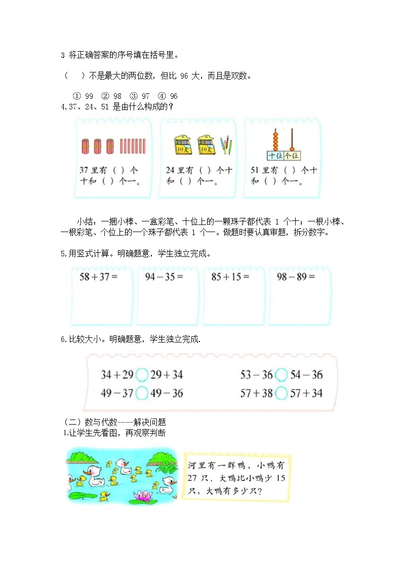 北师大版一年级数学下册第七单元《总复习》第5课时教案教学设计优秀公开课第2页