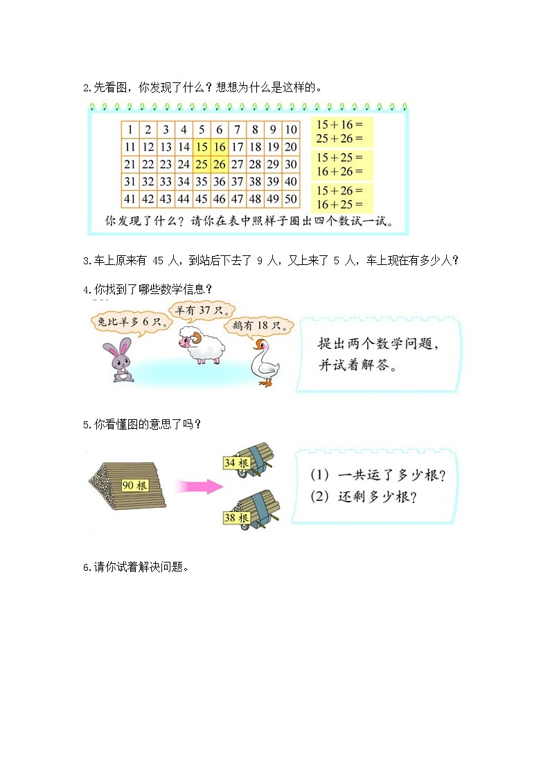 北师大版一年级数学下册第七单元《总复习》第5课时教案教学设计优秀公开课第3页