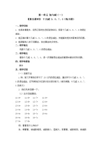 小学数学北师大版一年级下册二 观察物体看一看（一）教学设计