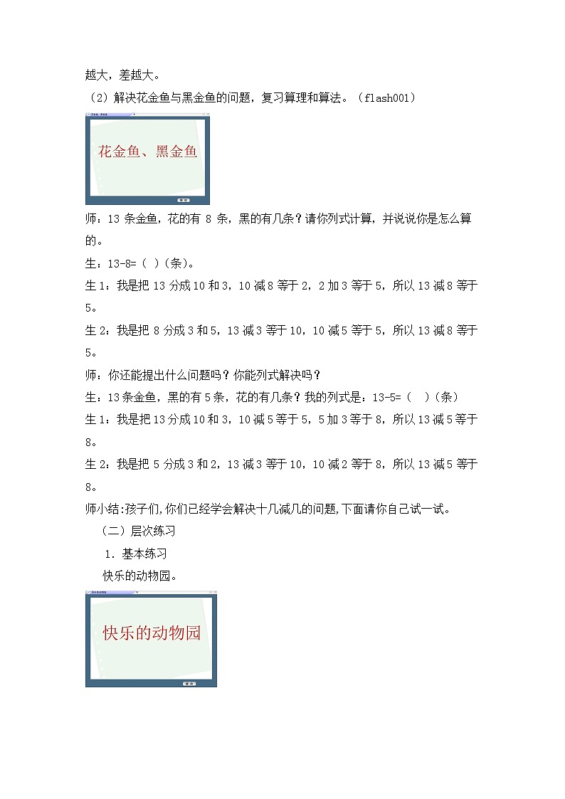 北师大版一年级数学下册第一单元《加与减（一）》第5课时教案教学设计优秀公开课第2页