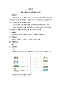 北师大版一年级数学下册第七单元《总复习》第1课时教案教学设计优秀公开课