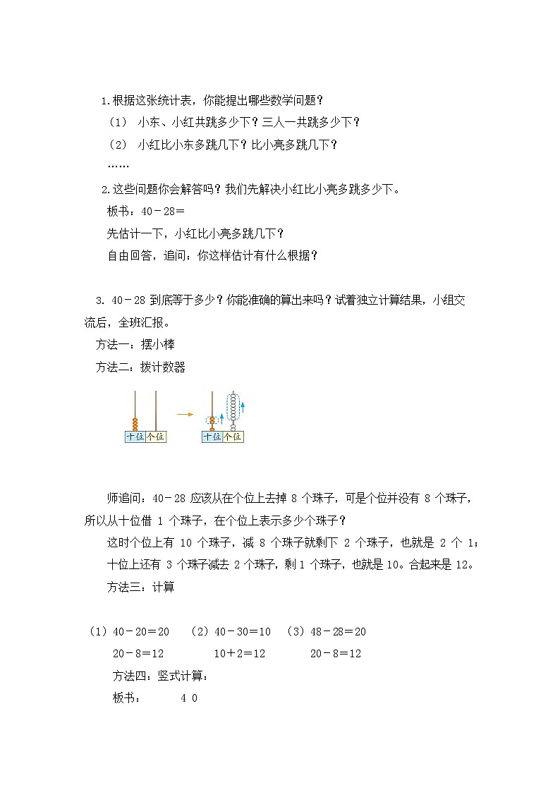 北师大版一年级数学下册第六单元《100以内退位减法》第4课时教案教学设计优秀公开课第2页