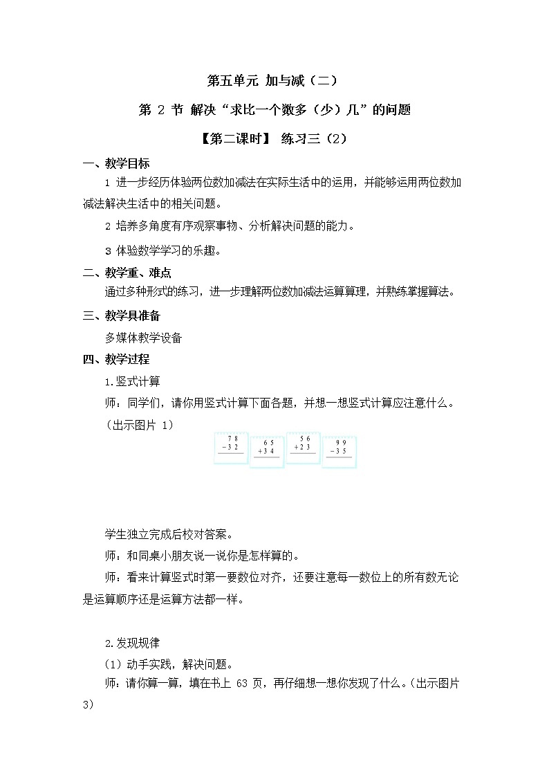 北师大版一年级数学下册第五单元《解决求比一个数多（少）几的问题》第3课时教案教学设计公开课01