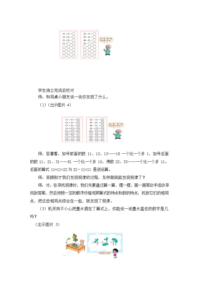 北师大版一年级数学下册第五单元《解决求比一个数多（少）几的问题》第3课时教案教学设计公开课02
