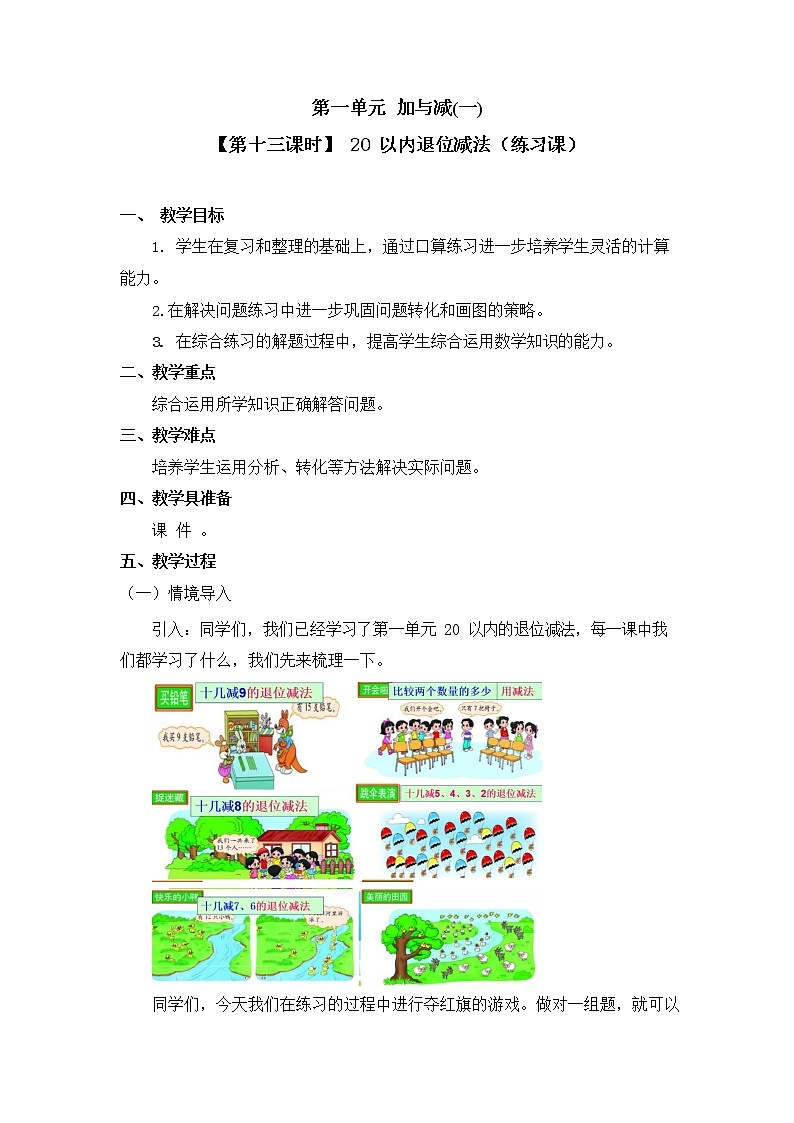 北师大版一年级数学下册第一单元《加与减（一）》第13课时教案教学设计优秀公开课01