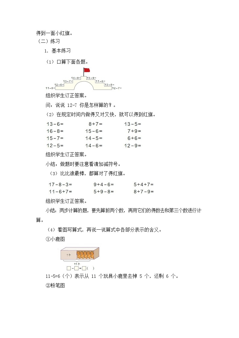 北师大版一年级数学下册第一单元《加与减（一）》第13课时教案教学设计优秀公开课02
