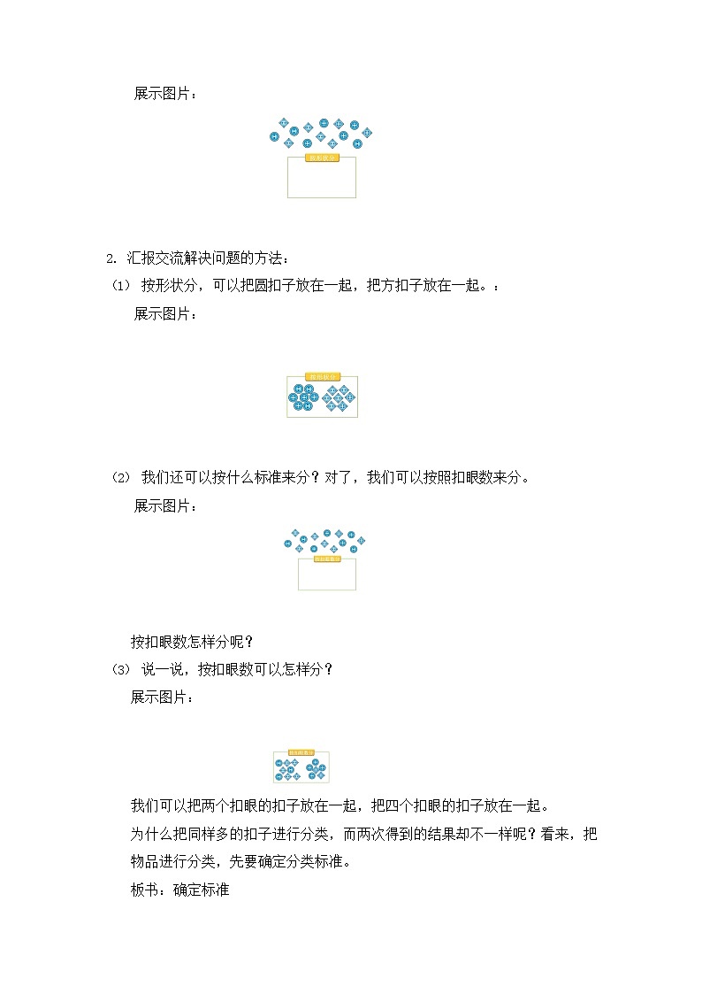 北师大版一年级数学下册第五单元《综合与实践》第1课时教案教学设计优秀公开课第2页