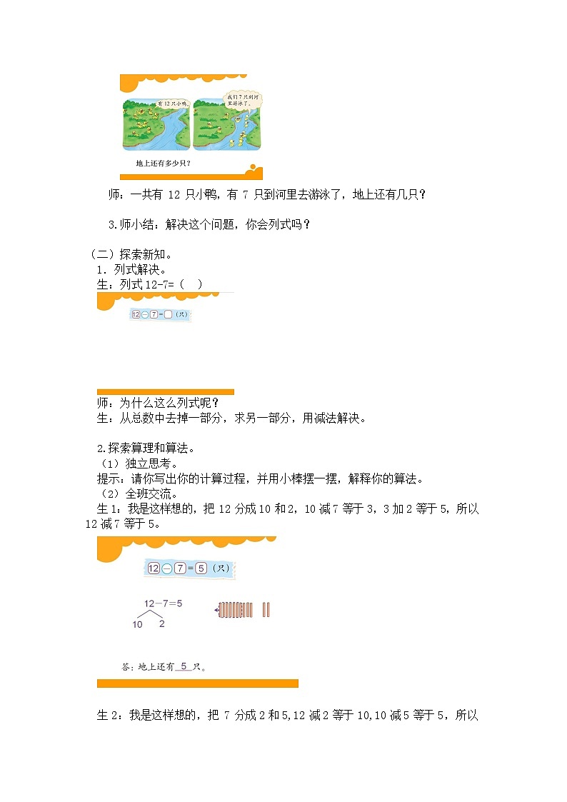 北师大版一年级数学下册第一单元《加与减（一）》第4课时教案教学设计优秀公开课第2页