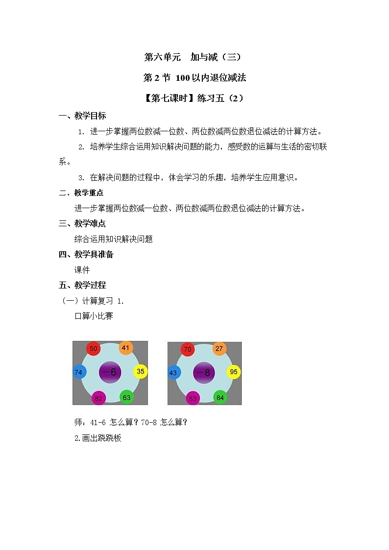 北师大版一年级数学下册第六单元《100以内退位减法》第7课时教案教学设计优秀公开课01