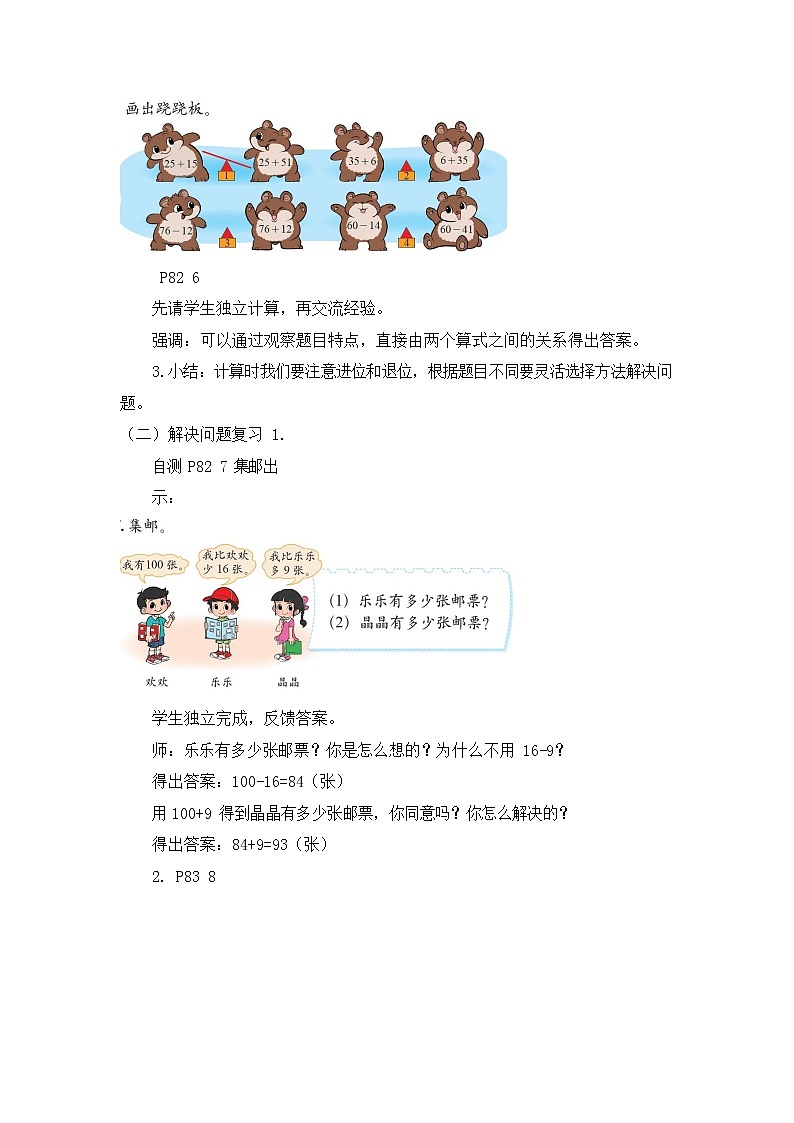 北师大版一年级数学下册第六单元《100以内退位减法》第7课时教案教学设计优秀公开课02