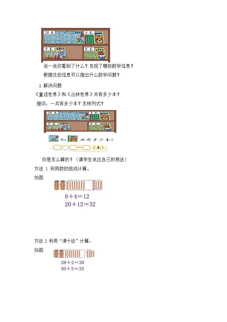 北师大版一年级数学下册第六单元《100以内进位加法》第1课时教案教学设计优秀公开课02