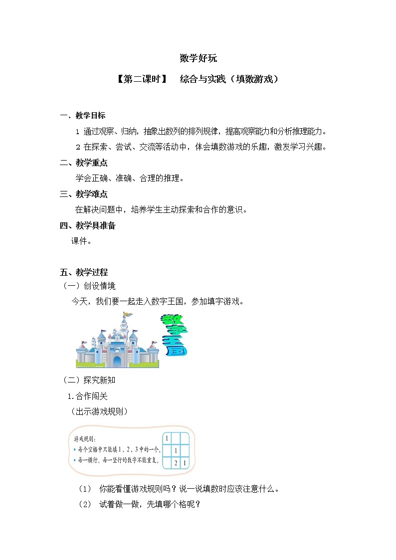 北师大版一年级数学下册第五单元《综合与实践》第2课时教案教学设计优秀公开课01