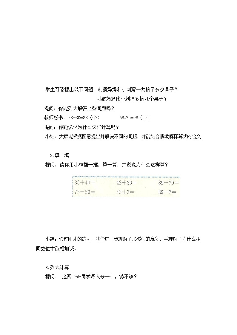 北师大版一年级数学下册第五单元《加与减（二）》第6课时教案教学设计优秀公开课第2页