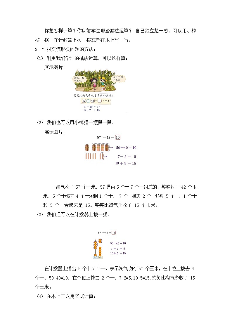 北师大版一年级数学下册第五单元《加与减（二）》第7课时教案教学设计优秀公开课第2页