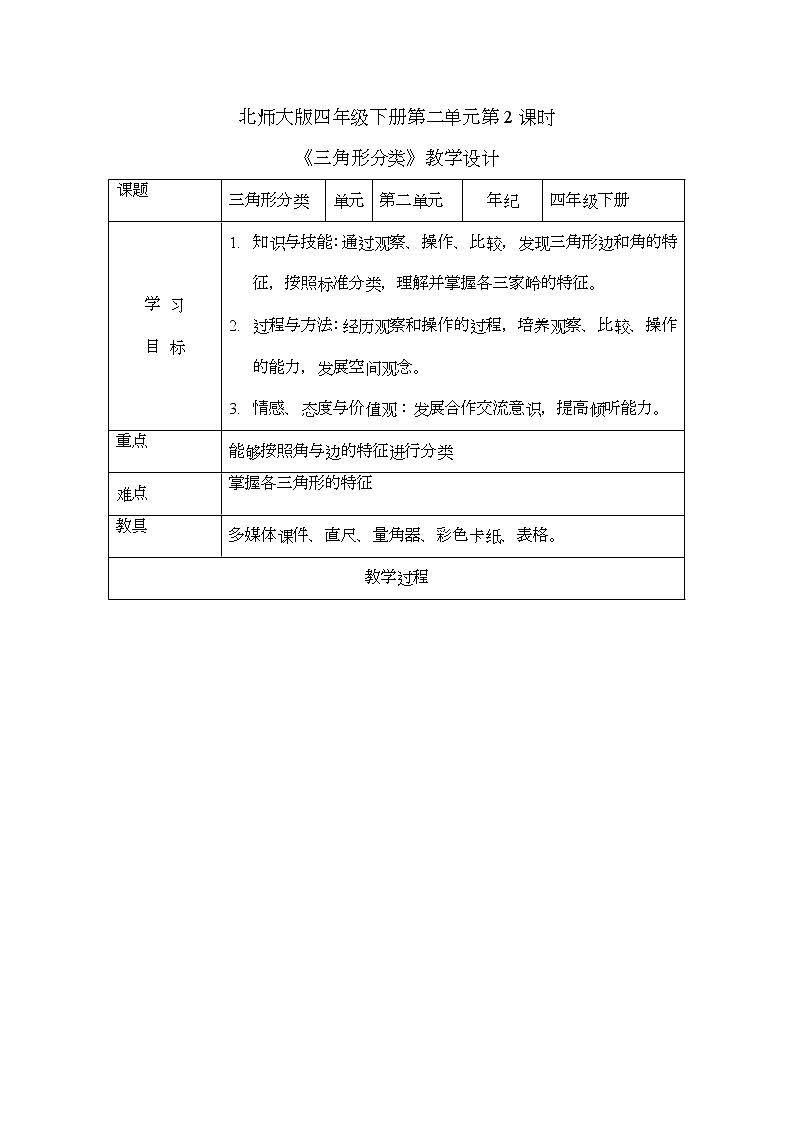 北师大版四年级下册第二单元第2课时第1页